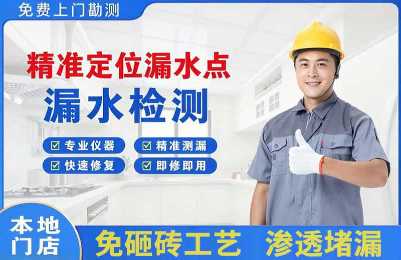 伊宁精准测漏点
