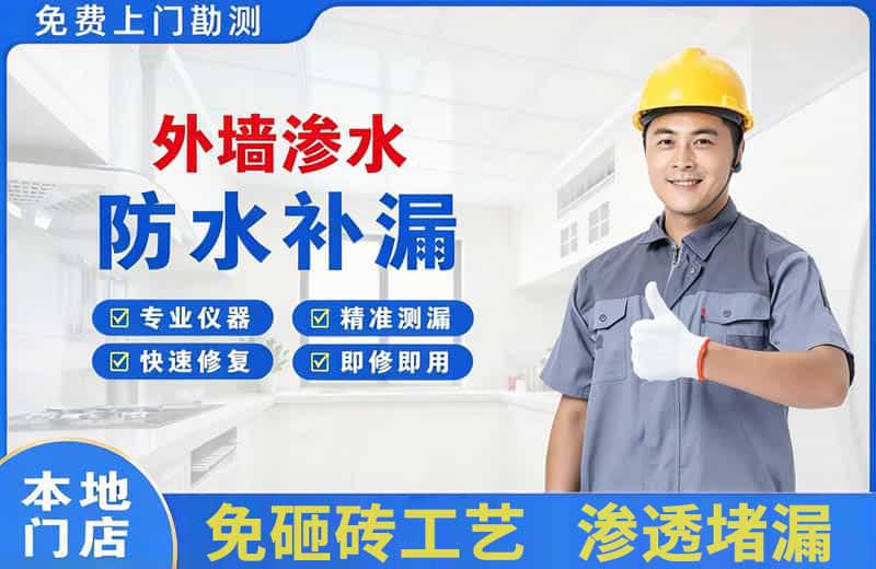 伊宁外墙渗水维修