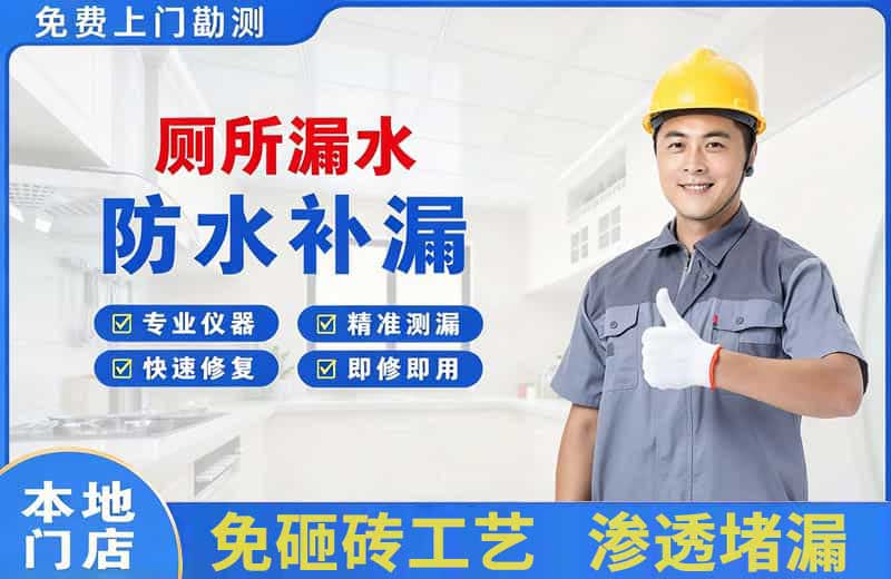 伊宁厕所漏水维修