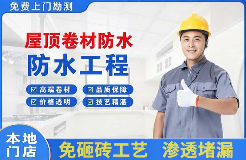 伊宁屋顶卷材防水